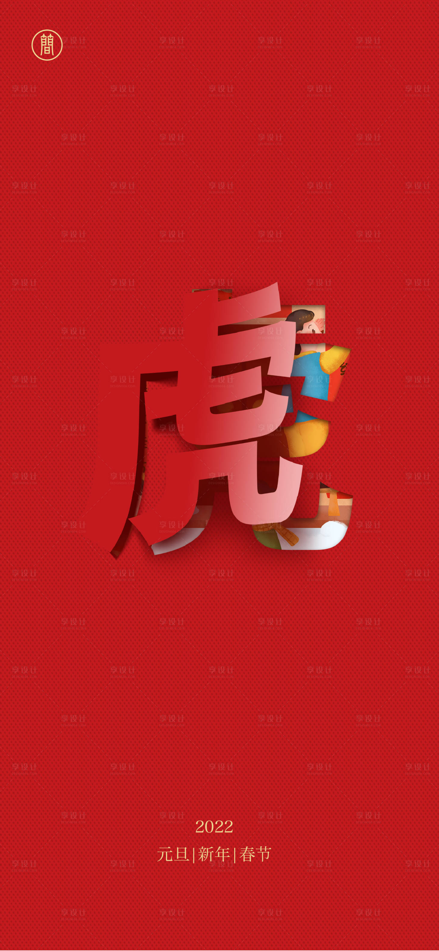 源文件下載【虎年】編號：41550006879453715