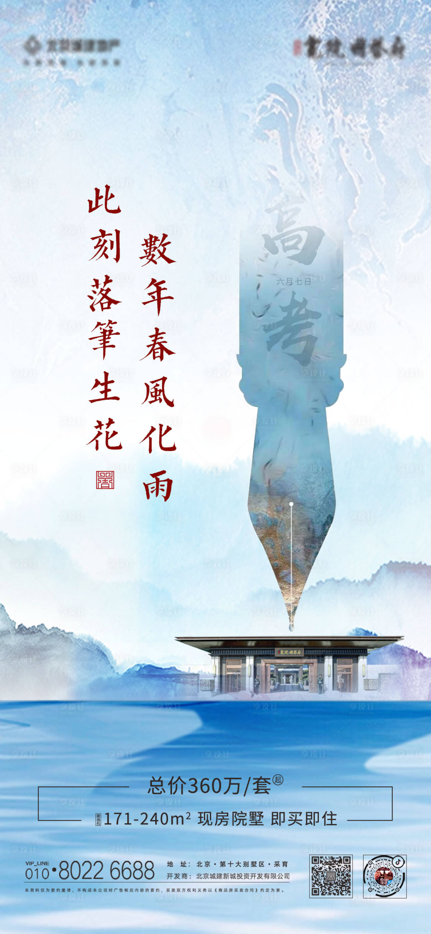 源文件下載【享設計】搜索編號：85650006808464814【地產中式高考移動端海報】