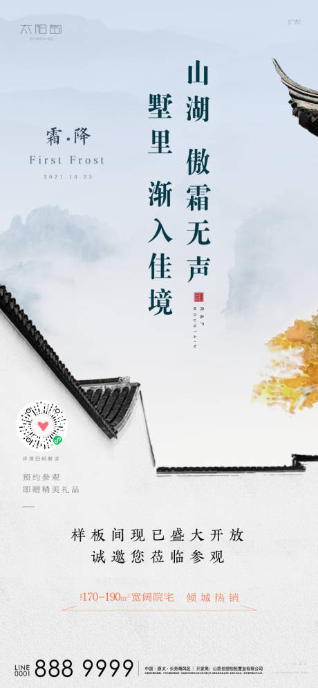 源文件下载【地产霜降节气海报】编号：26340006919166535