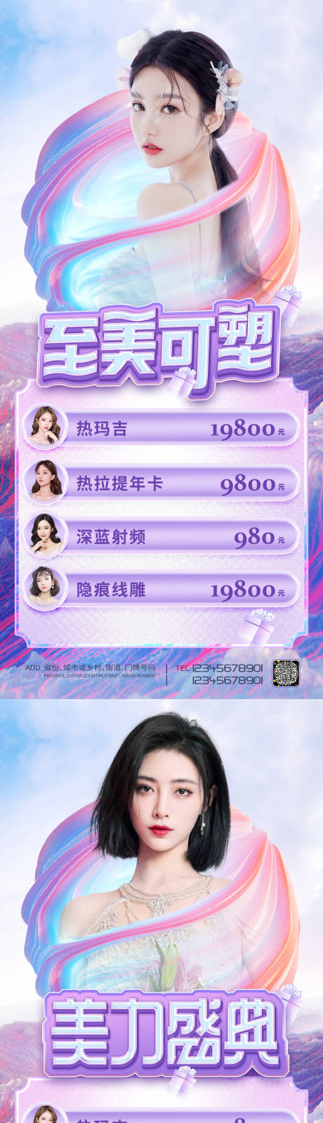 源文件下载【医美促销海报】编号：50960006903811684