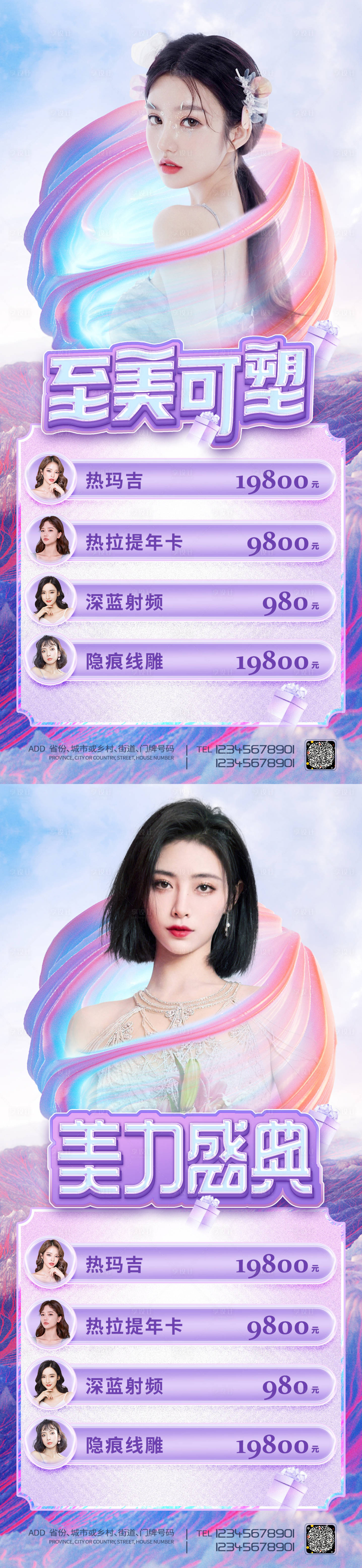 源文件下载【享设计】搜索编号：50960006903811684【医美促销海报】