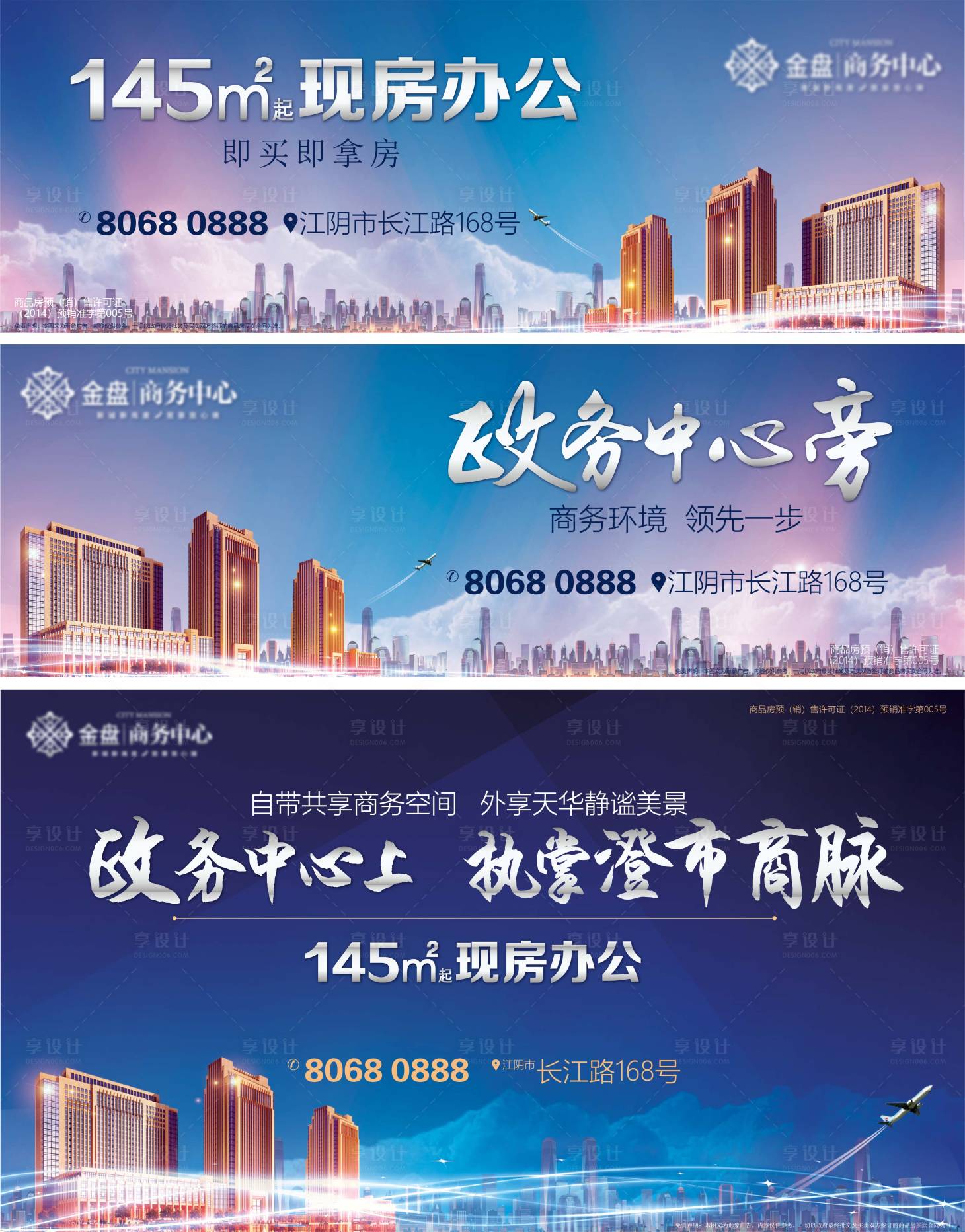 源文件下載【享設計】搜索編號：16220007010705392【商務辦公商業寫字樓地產廣告展板】