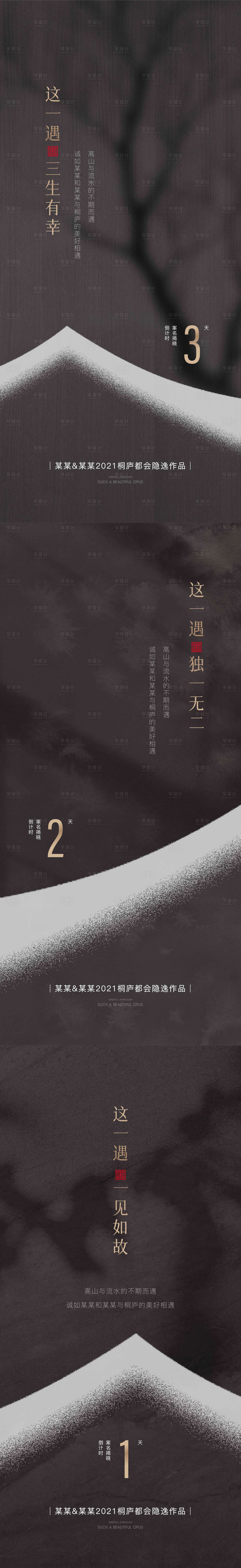 源文件下载【房地产案名揭晓倒计时海报】编号：73010006884759492