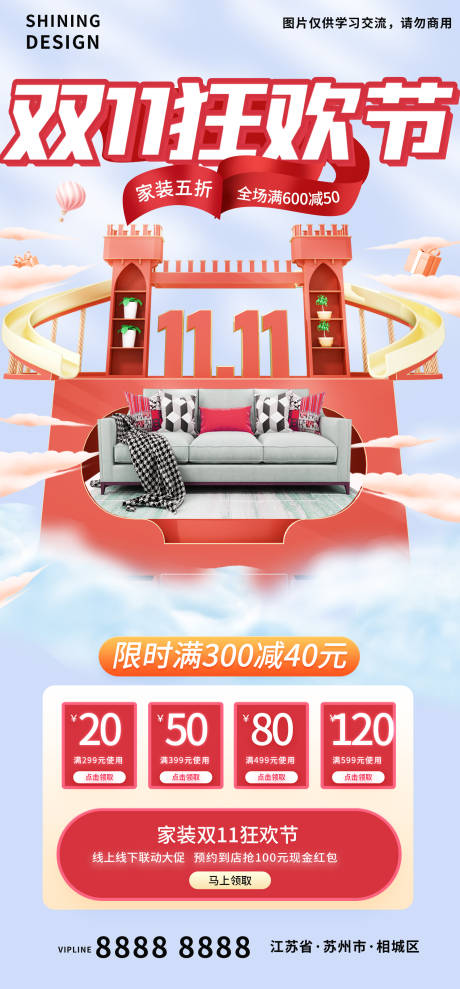 源文件下载【双十一狂欢节家装活动宣传海报】编号：67100006914291432