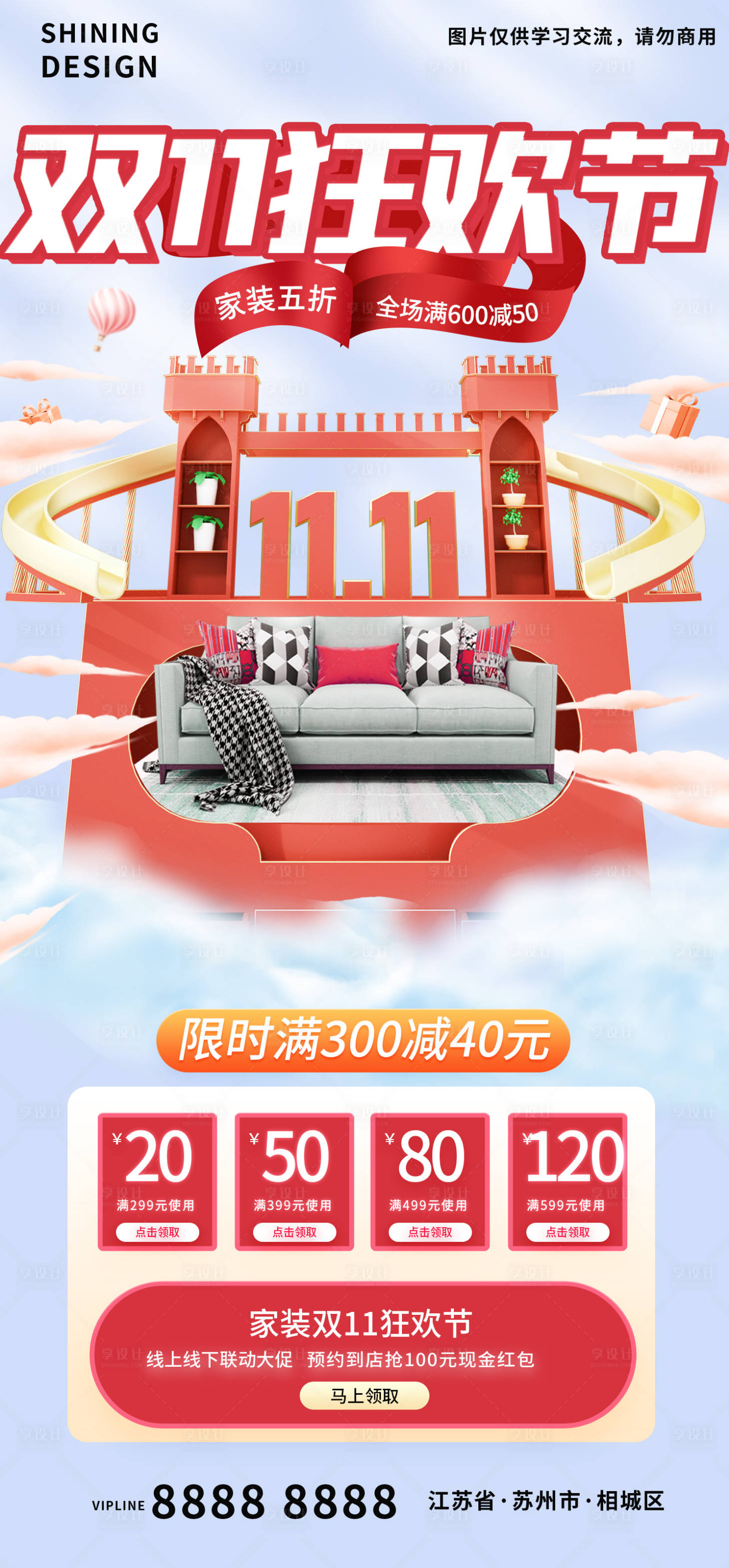 源文件下载【享设计】搜索编号：67100006914291432【双十一狂欢节家装活动宣传海报】