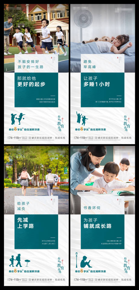 源文件下载【房地产价值点学区房海报】编号：10830006731695382
