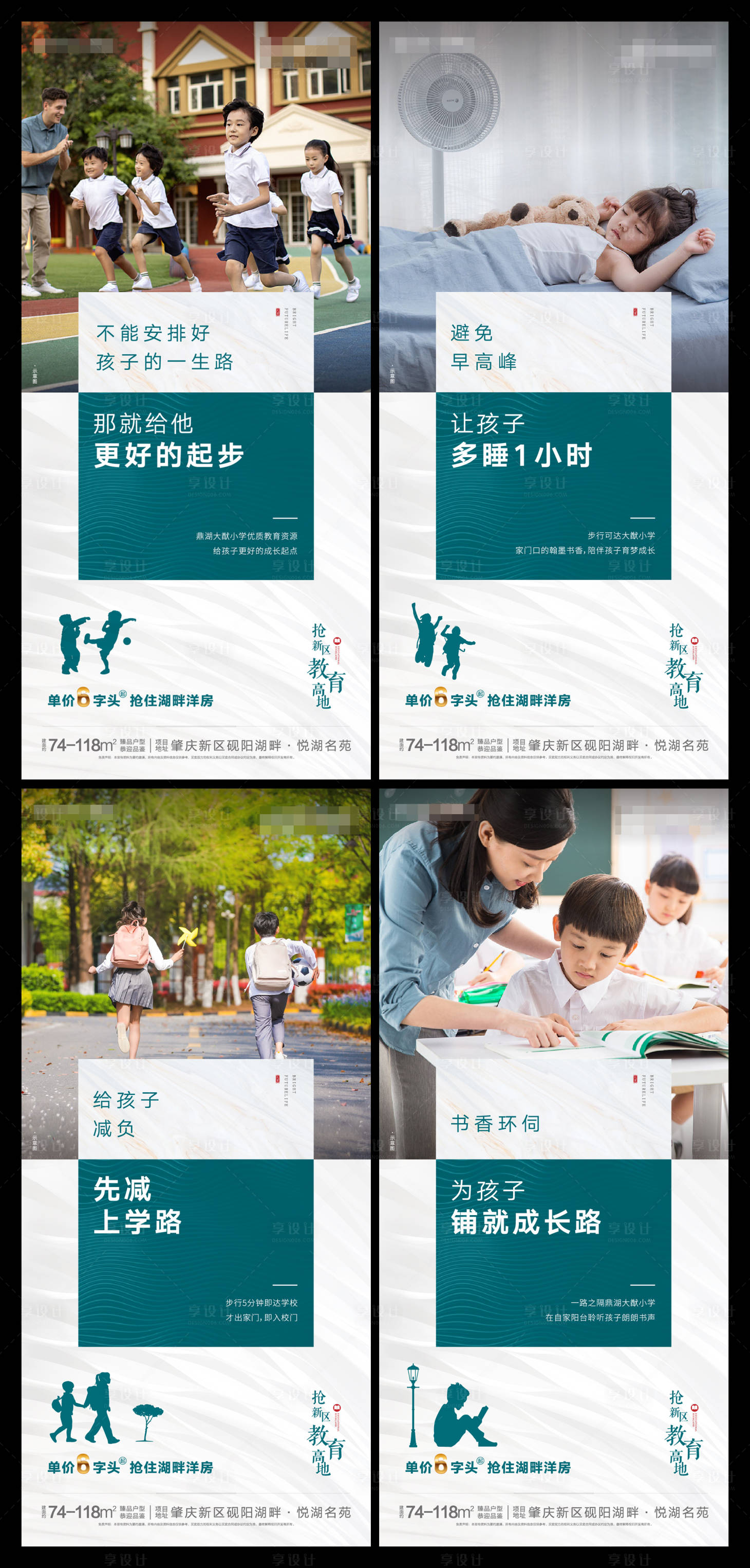 源文件下载【享设计】搜索编号：10830006731695382【房地产价值点学区房海报】
