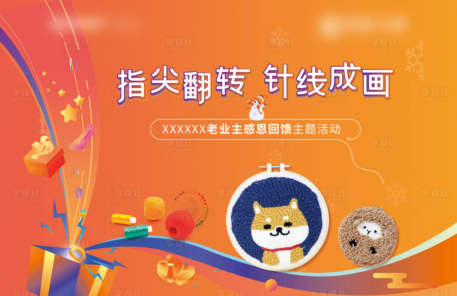 源文件下载【戳戳乐手作活动】编号：39800007053918371