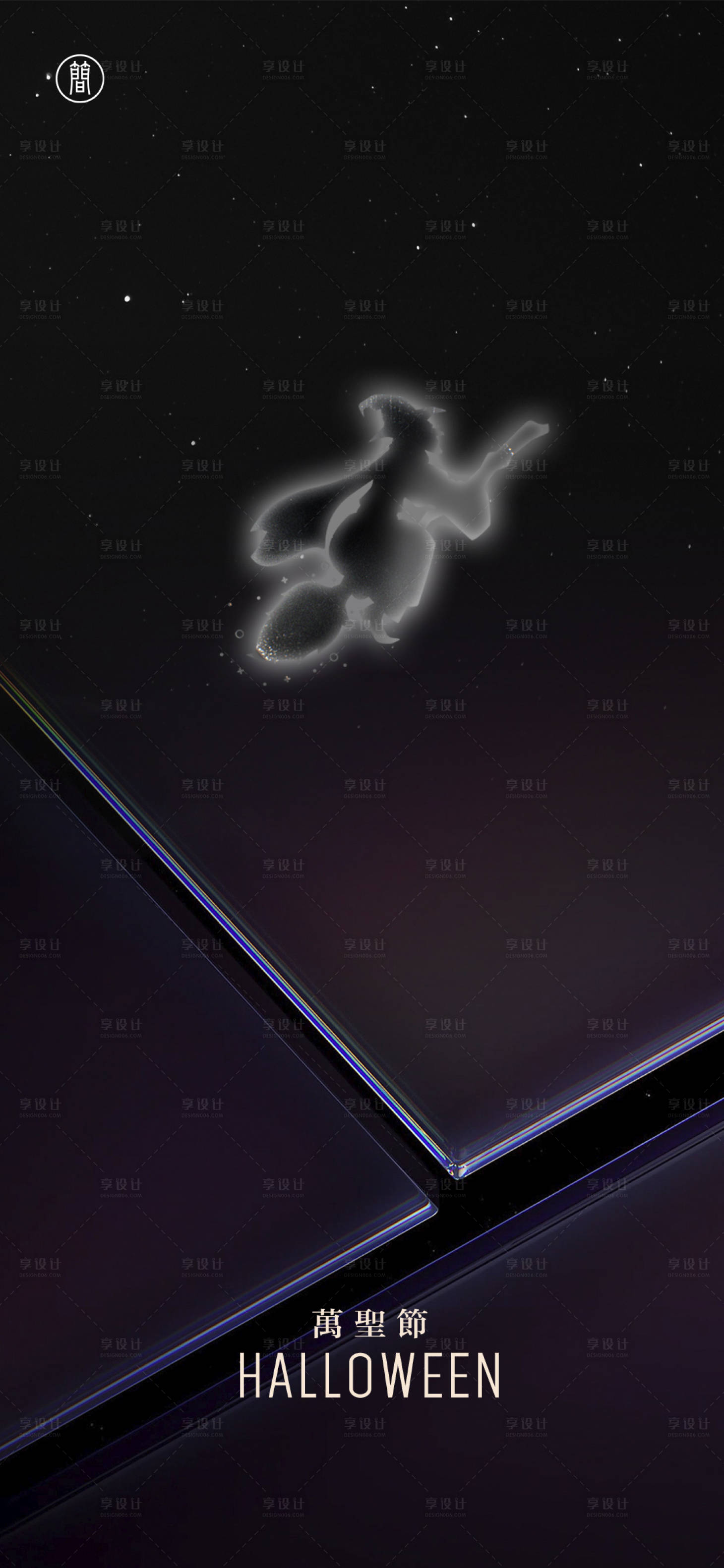 源文件下載【享設計】搜索編號：69160006767221696【萬圣節(jié)海報】