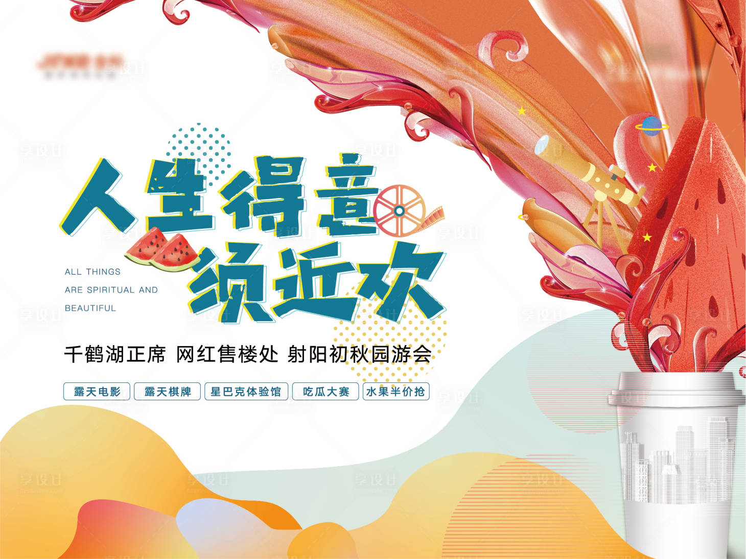 源文件下载【享设计】搜索编号：57990007046067928【夏日活动背景板】