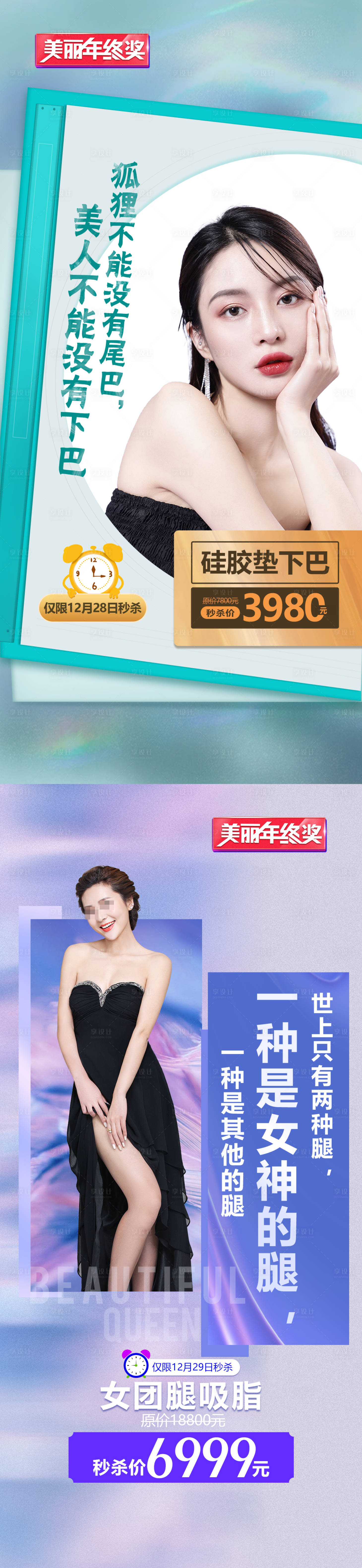 源文件下載【享設計】搜索編號：11030006821186881【美麗年終獎】