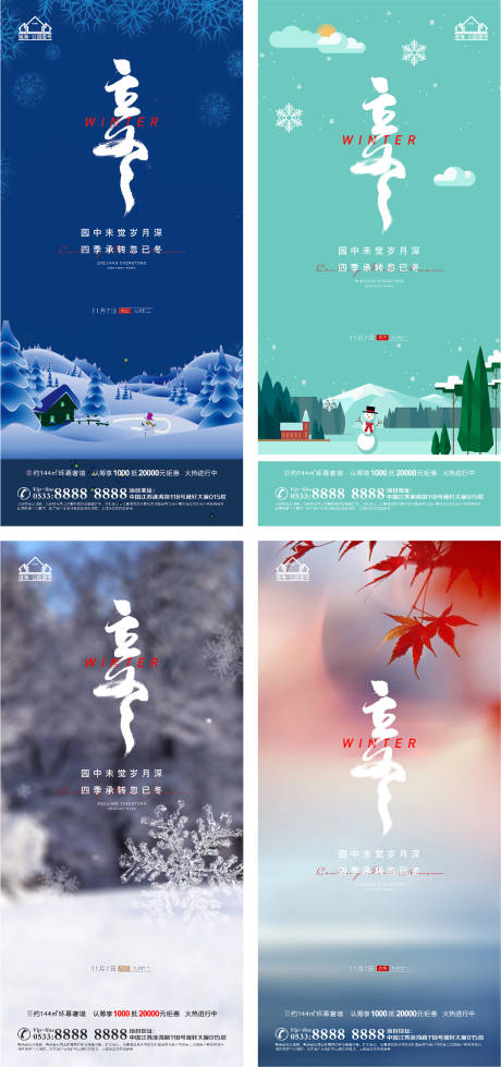 源文件下載【享設計】搜索編號：70000006822224693【地產立冬節氣系列海報】