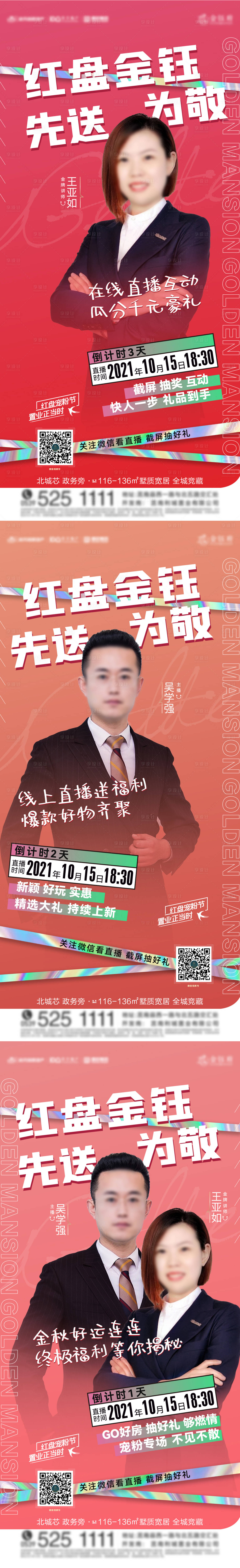 源文件下载【地产红盘直播倒计时系列海报】编号：89090006787813770