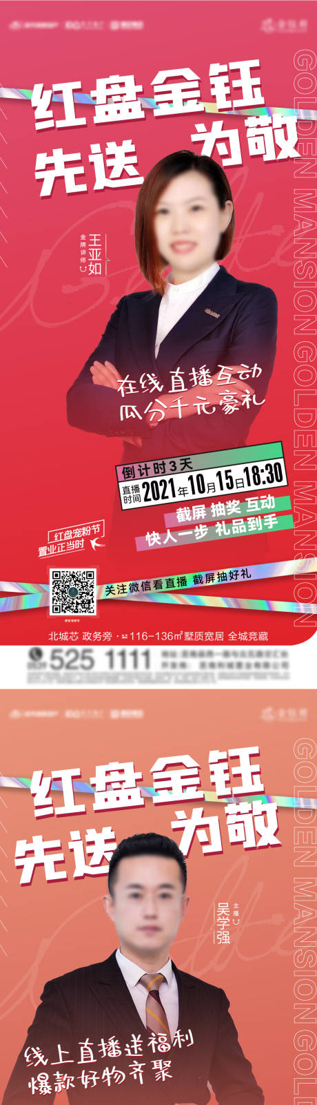 源文件下载【地产红盘直播倒计时系列海报】编号：20211012081816486