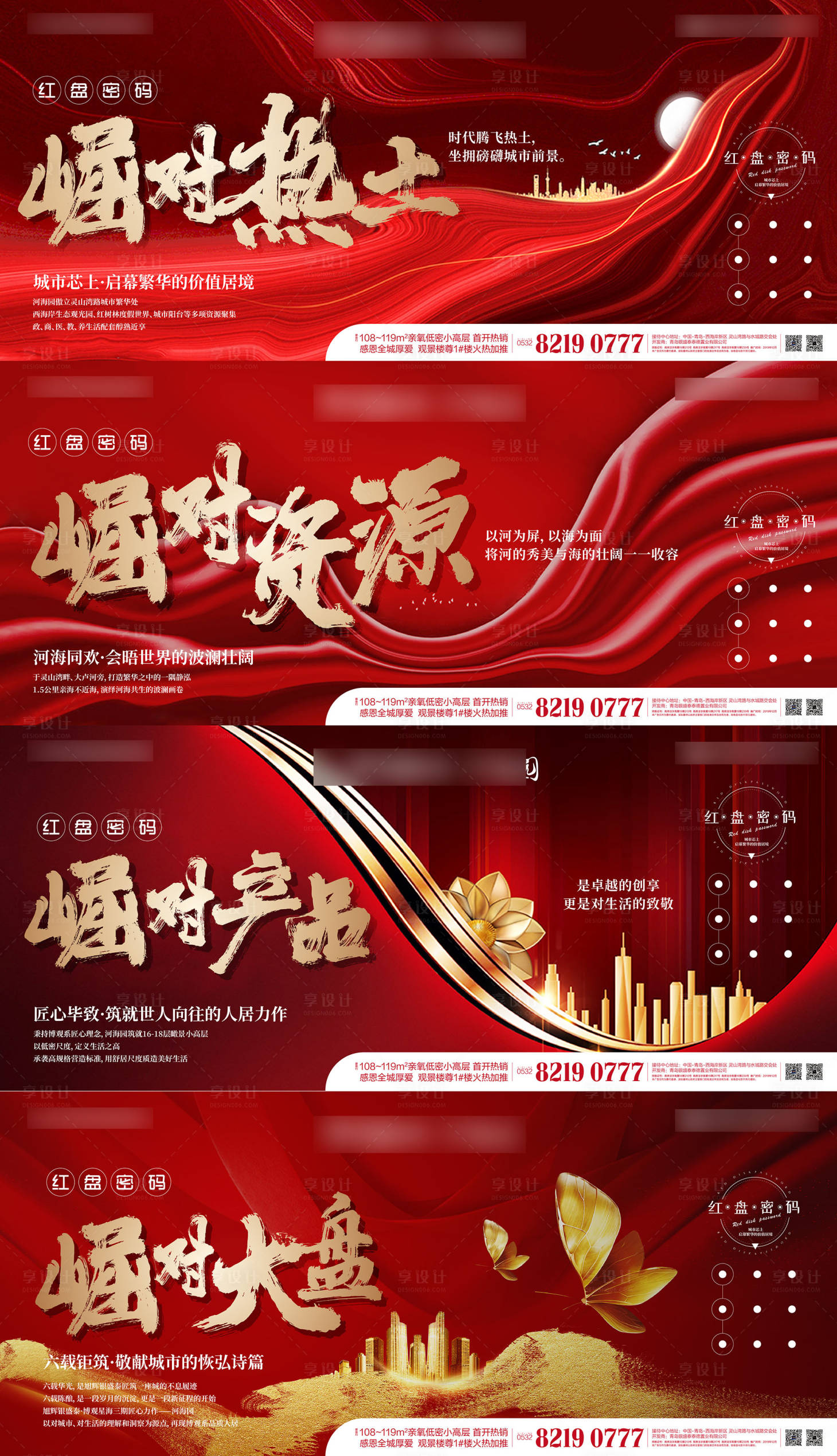 源文件下載【房地產網紅盤價值刷屏系列稿】編號：86060006902078301