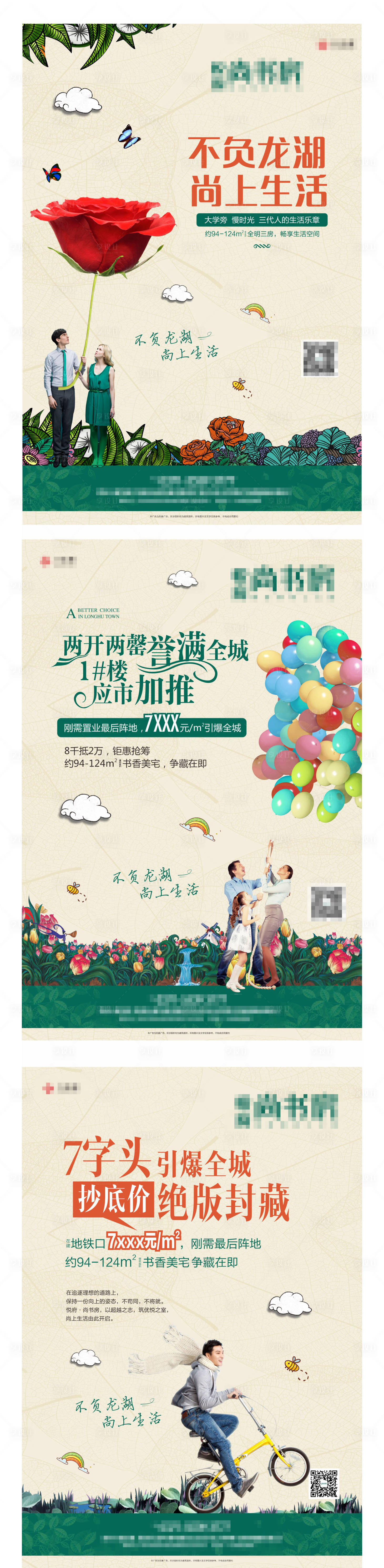源文件下载【地产公园价值点系列海报】编号：39060007025206471