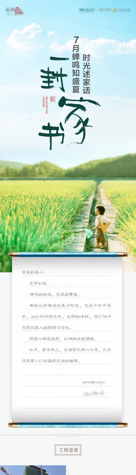 源文件下載【享設計】搜索編號：33530006833849992【房地產家書工程進度長圖海報】