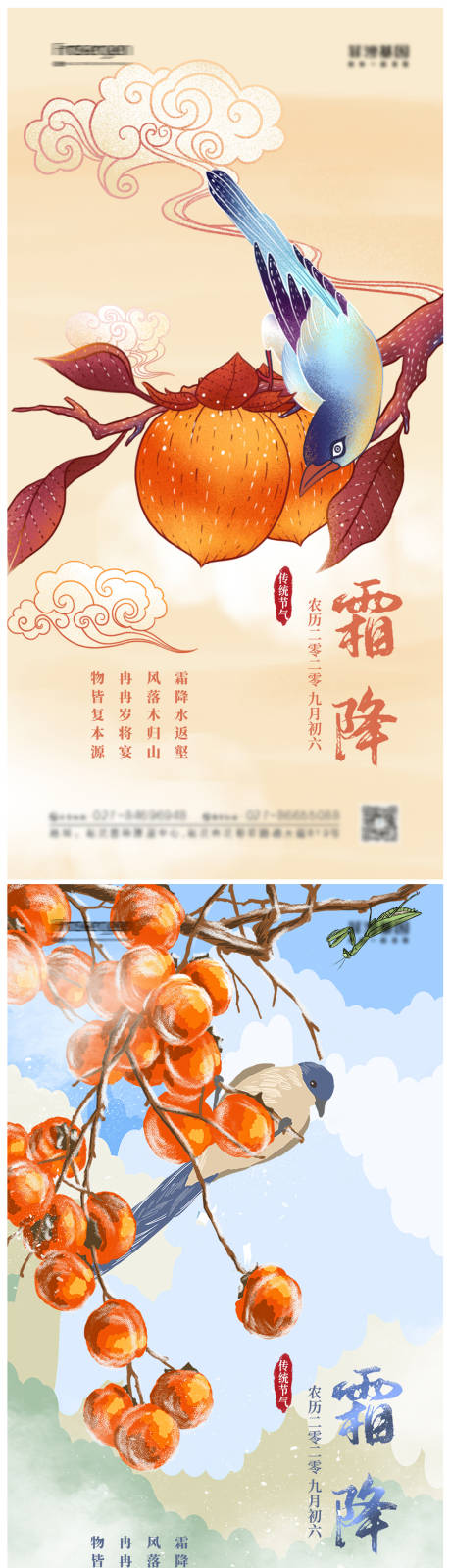 源文件下载【享设计】搜索编号：78000006781883736【霜降节气海报】