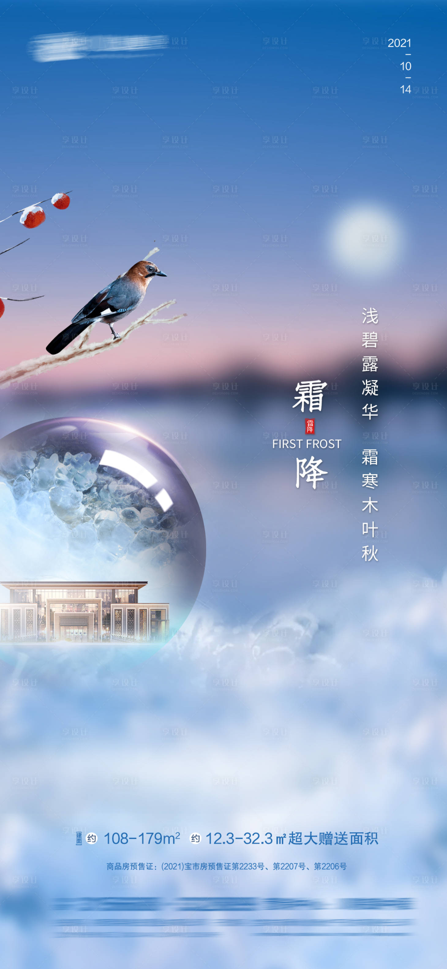 源文件下載【享設計】搜索編號：90330006826401980【霜降海報】
