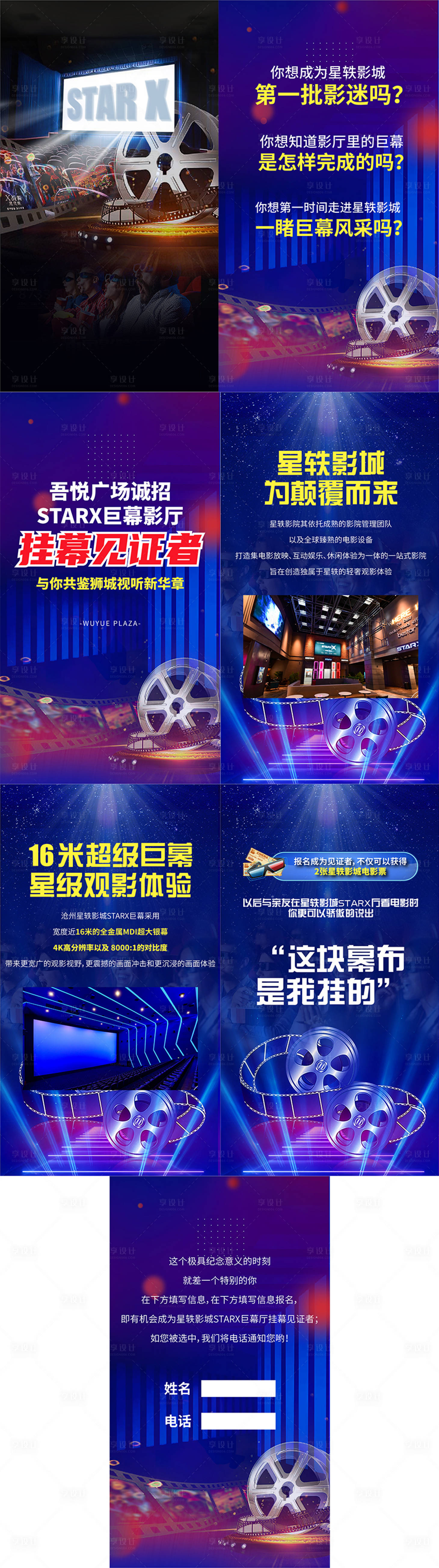 源文件下載【享設計】搜索編號：71170006767424954【影院掛幕H5】