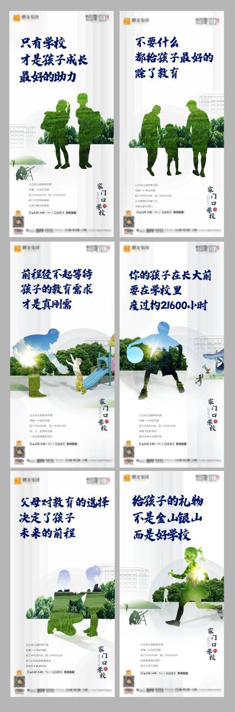 源文件下载【地产教育系列海报】编号：90640006777325680