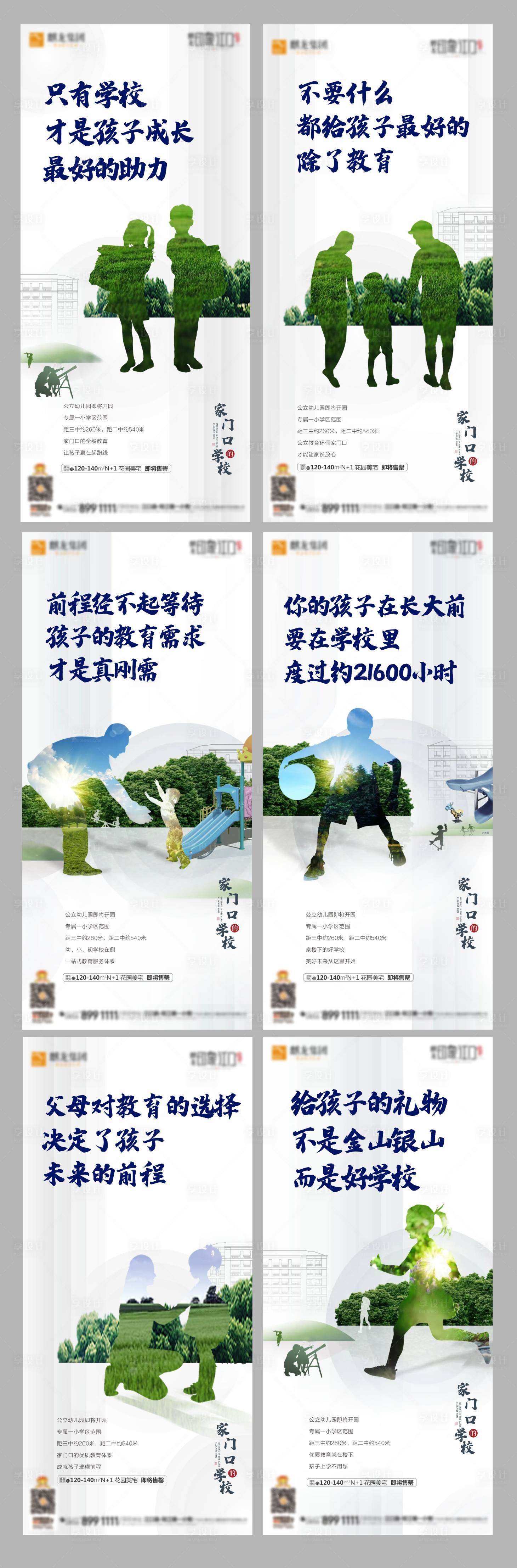 源文件下載【享設計】搜索編號：90640006777325680【地產教育系列海報】