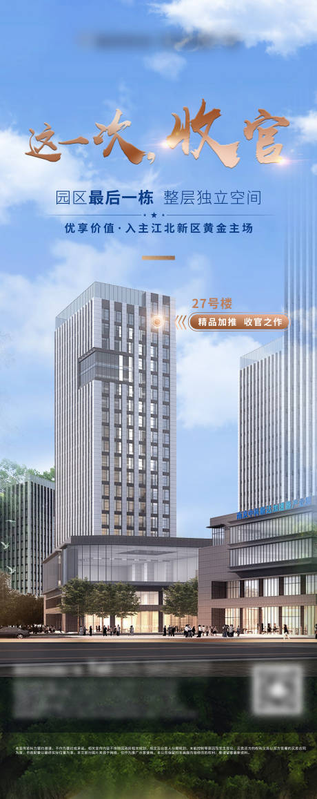 源文件下载【享设计】搜索编号：83800006694903231【地产收官海报】