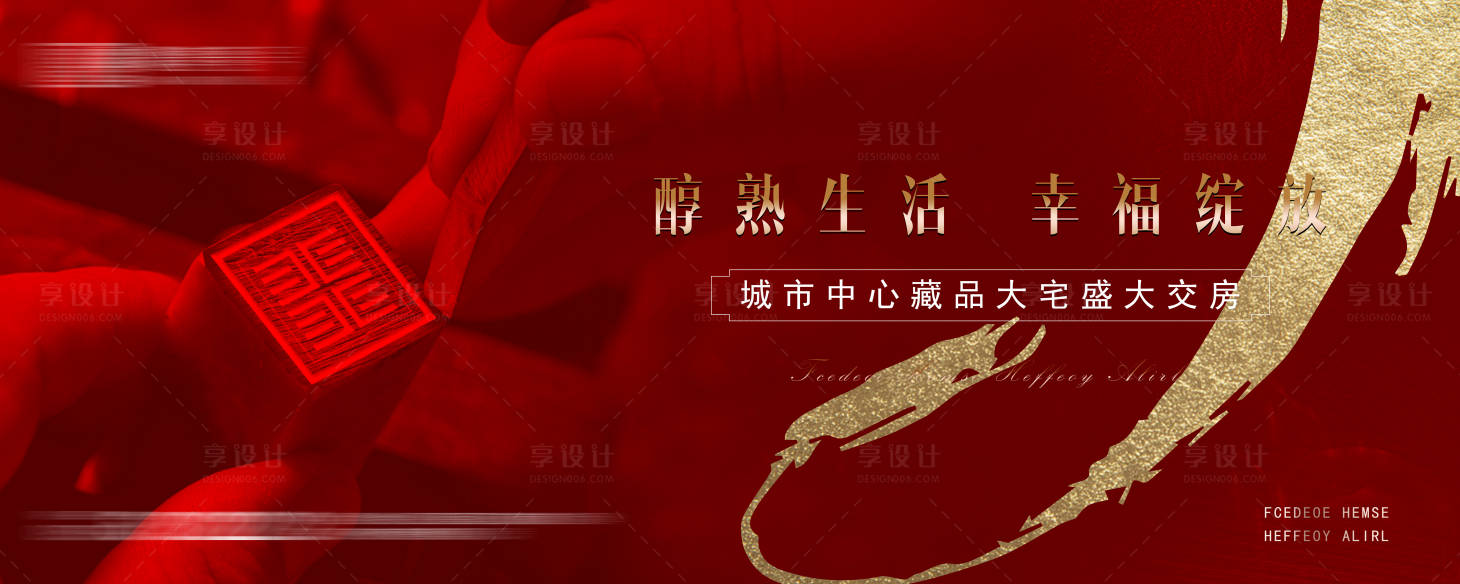 源文件下载【房地产交房背景板】编号：49540006745747149