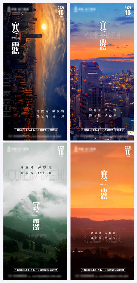 源文件下载【寒露节气系列海报】编号：69040006721225635