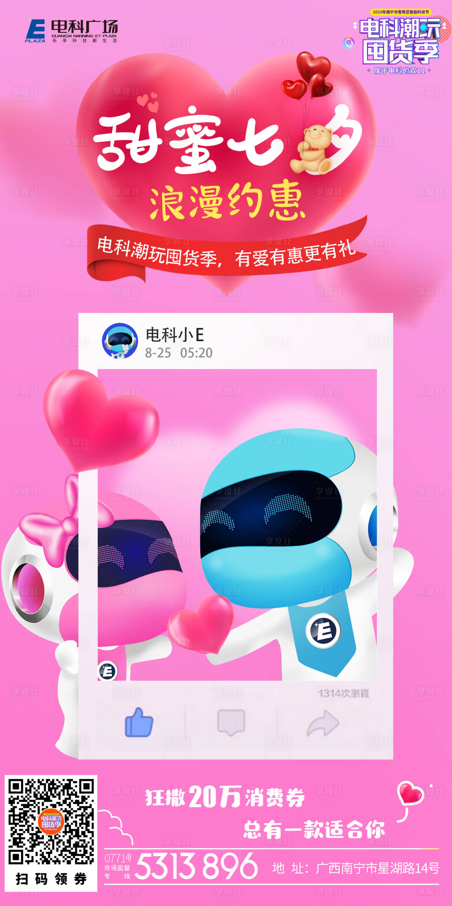 源文件下载【享设计】搜索编号：99280006931264198【七夕单图】