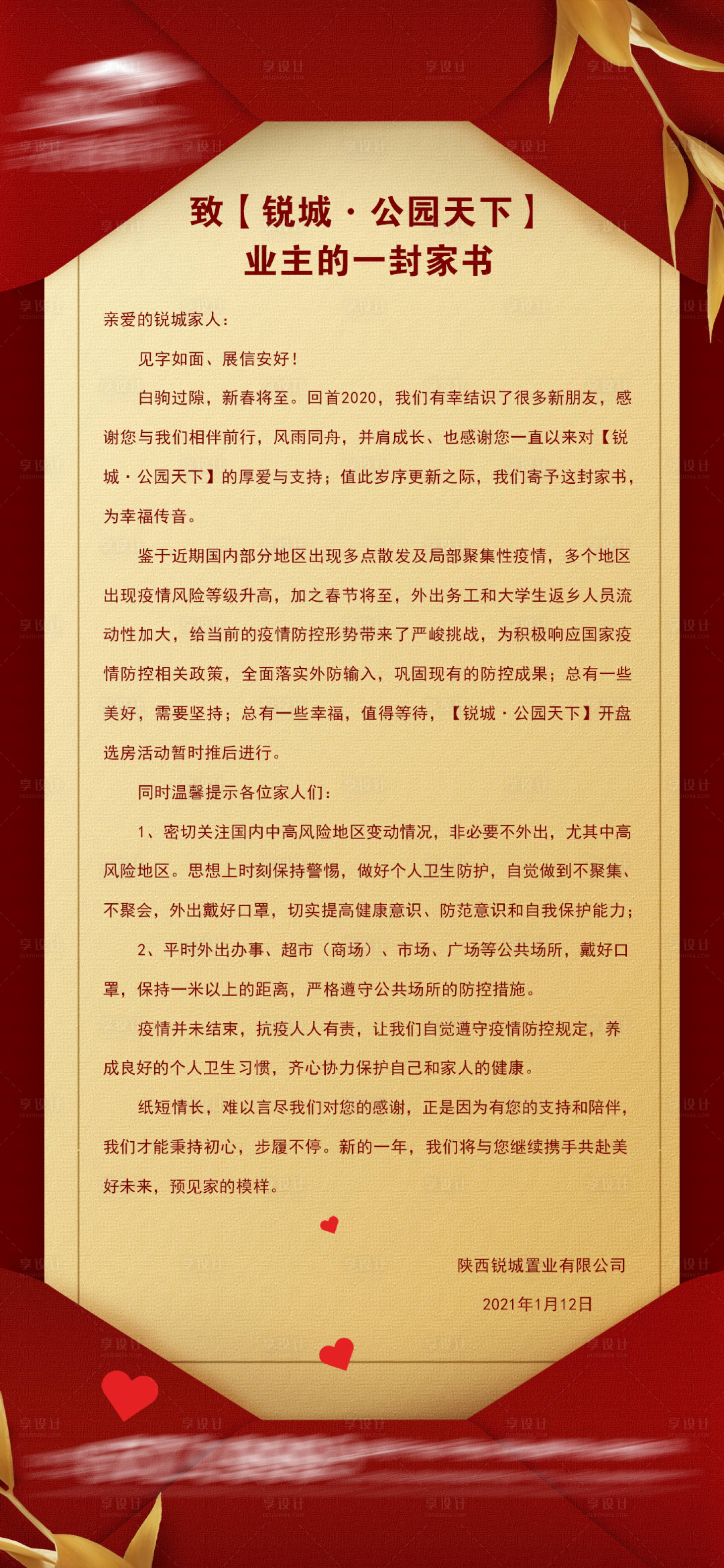 源文件下载【致业主的一封家书】编号：58590007023849100