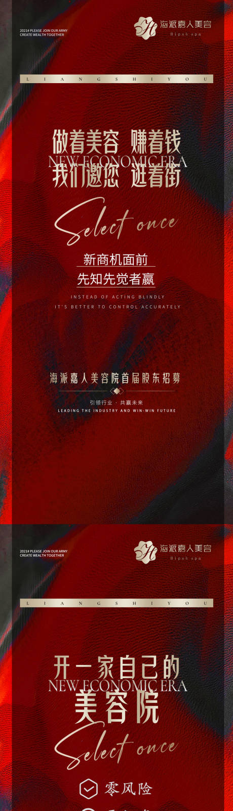 源文件下載【美容招商會展架】編號：20210006724456758