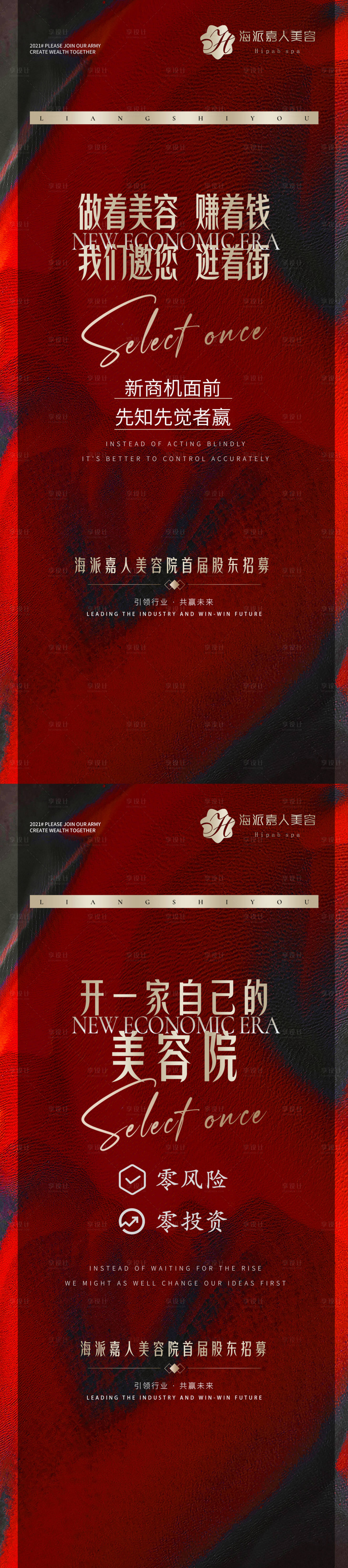 源文件下載【享設計】搜索編號：20210006724456758【美容招商會展架】