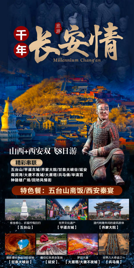 源文件下載【千年長安情旅游海報】編號：83670006898548552
