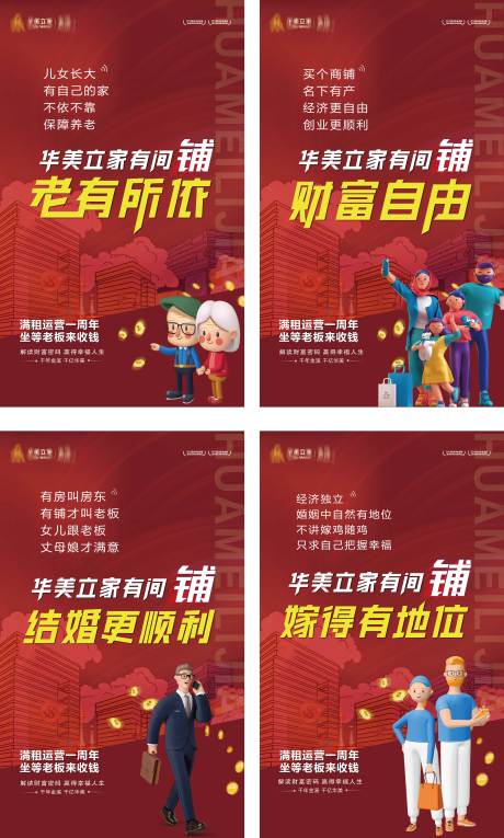 源文件下載【房地產(chǎn)商業(yè)C4D系列海報】編號：26570006725847046