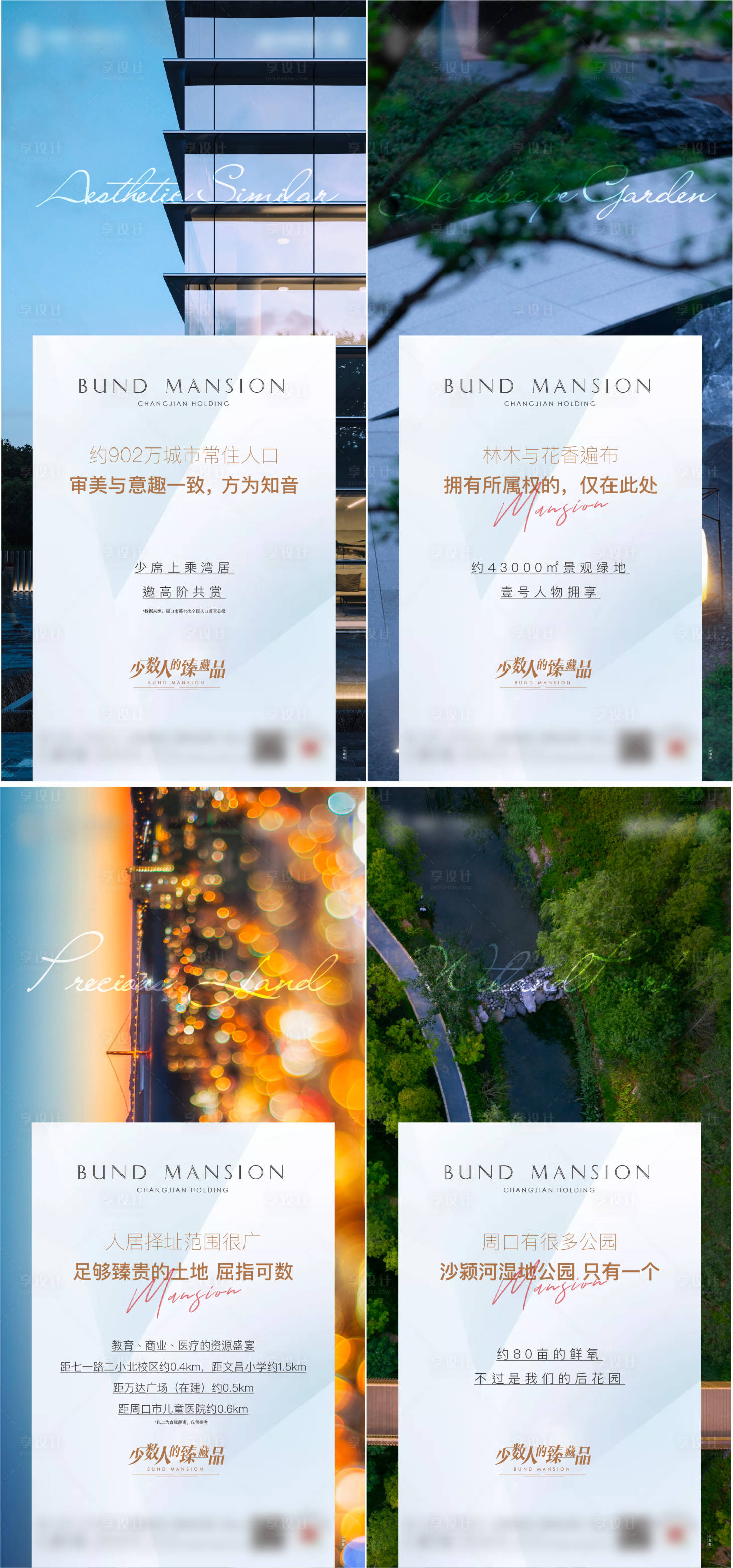 源文件下載【享設計】搜索編號：55230006878174942【地產(chǎn)豪宅系列海報】