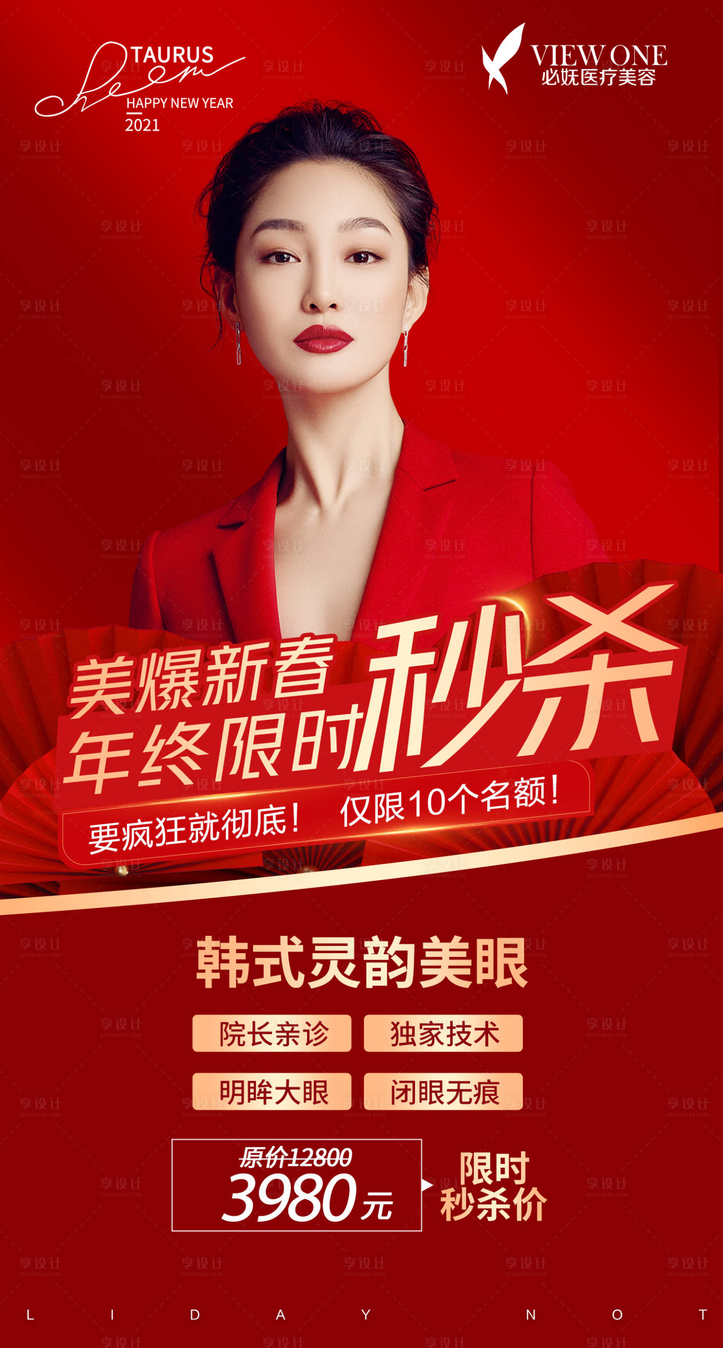 源文件下載【醫美新年促銷海報】編號：19810006706659096