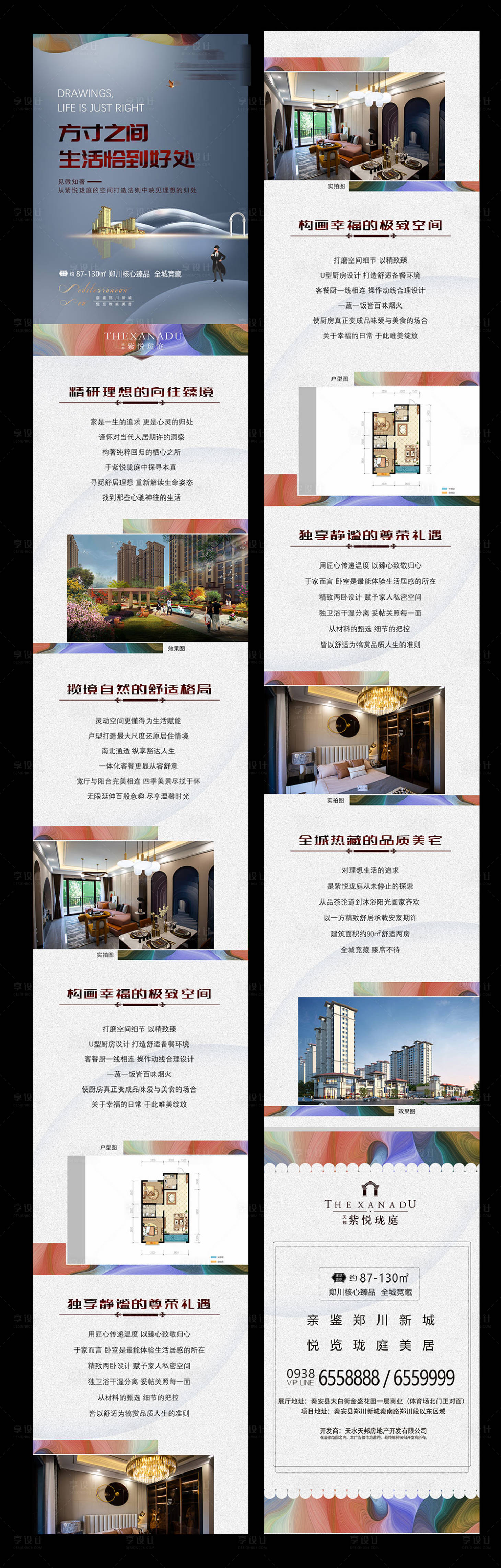源文件下載【享設計】搜索編號：60700006829574733【房地產高端微信手機長圖海報】