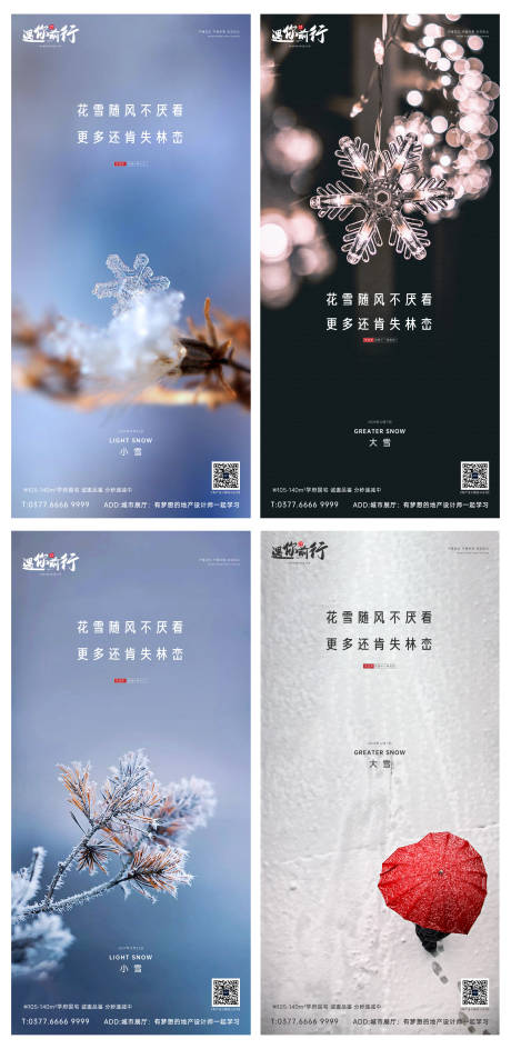 源文件下载【小雪大雪节气系列海报】编号：20211019144455358