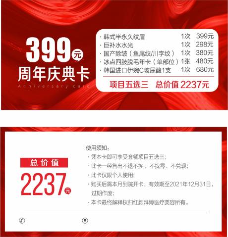 源文件下載【享設(shè)計】搜索編號：53980006890415695【醫(yī)美套餐卡】