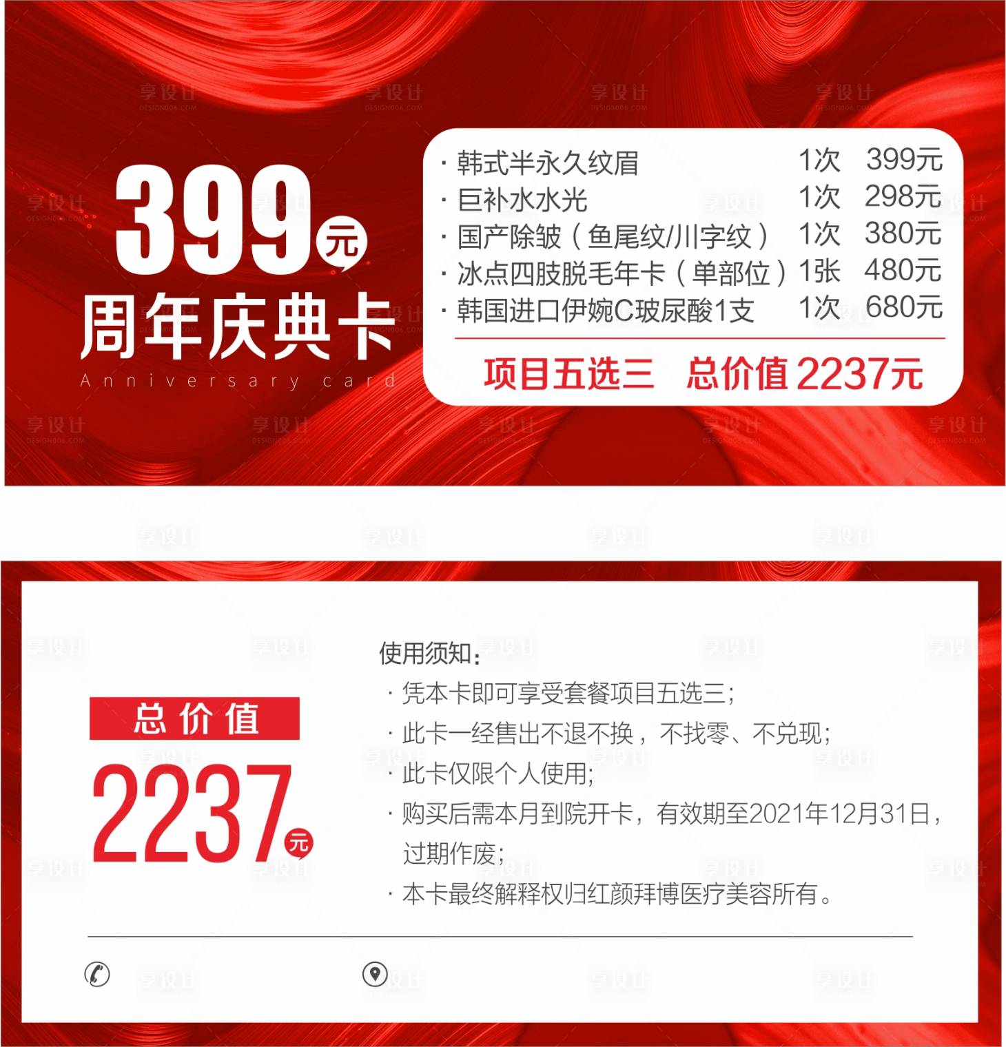 源文件下載【享設計】搜索編號：53980006890415695【醫美套餐卡】