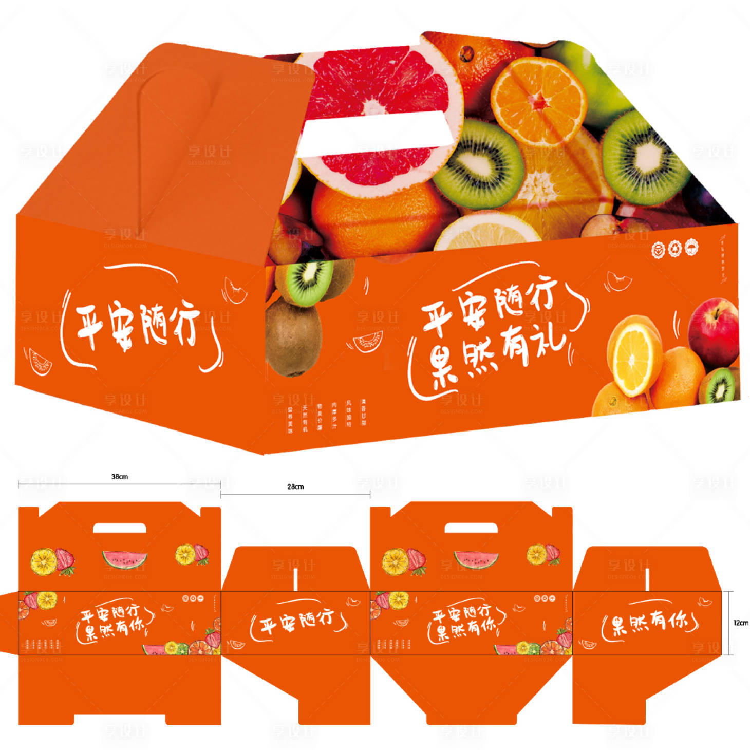 源文件下载【享设计】搜索编号：67130007055956716【水果包装盒】