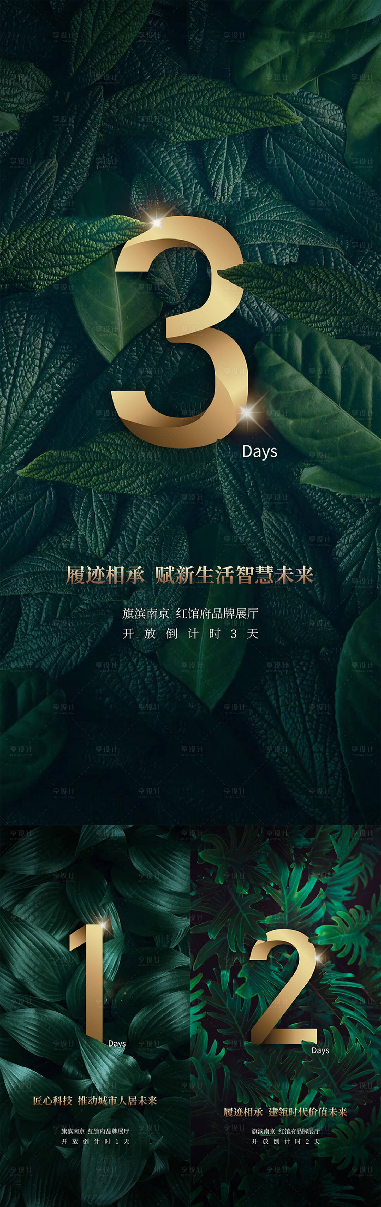 源文件下載【享設計】搜索編號：80860006764965729【地產倒計時海報】