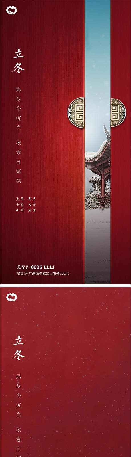 源文件下载【小雪大雪冬至小寒大寒立冬二十四节气】编号：79880006722695221