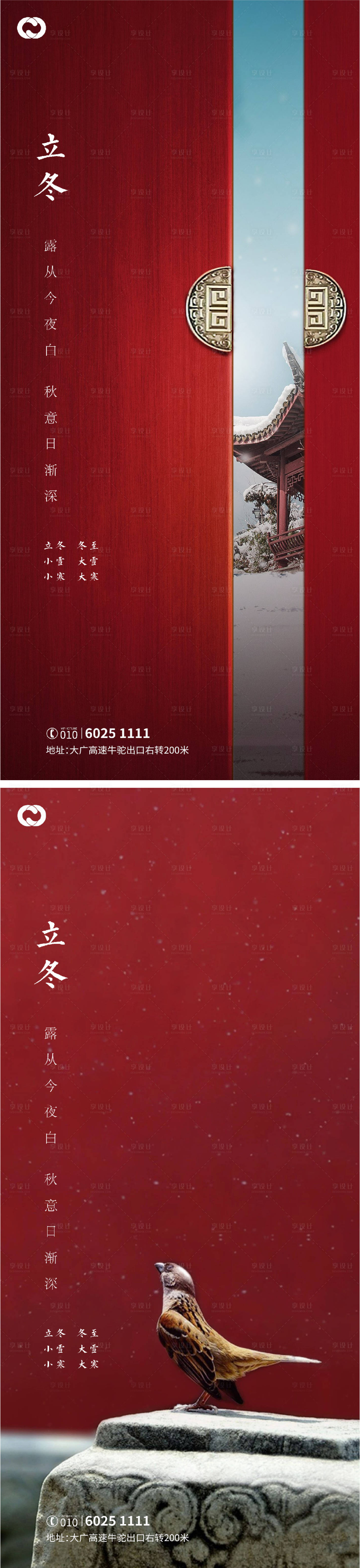 源文件下载【小雪大雪冬至小寒大寒立冬二十四节气】编号：79880006722695221