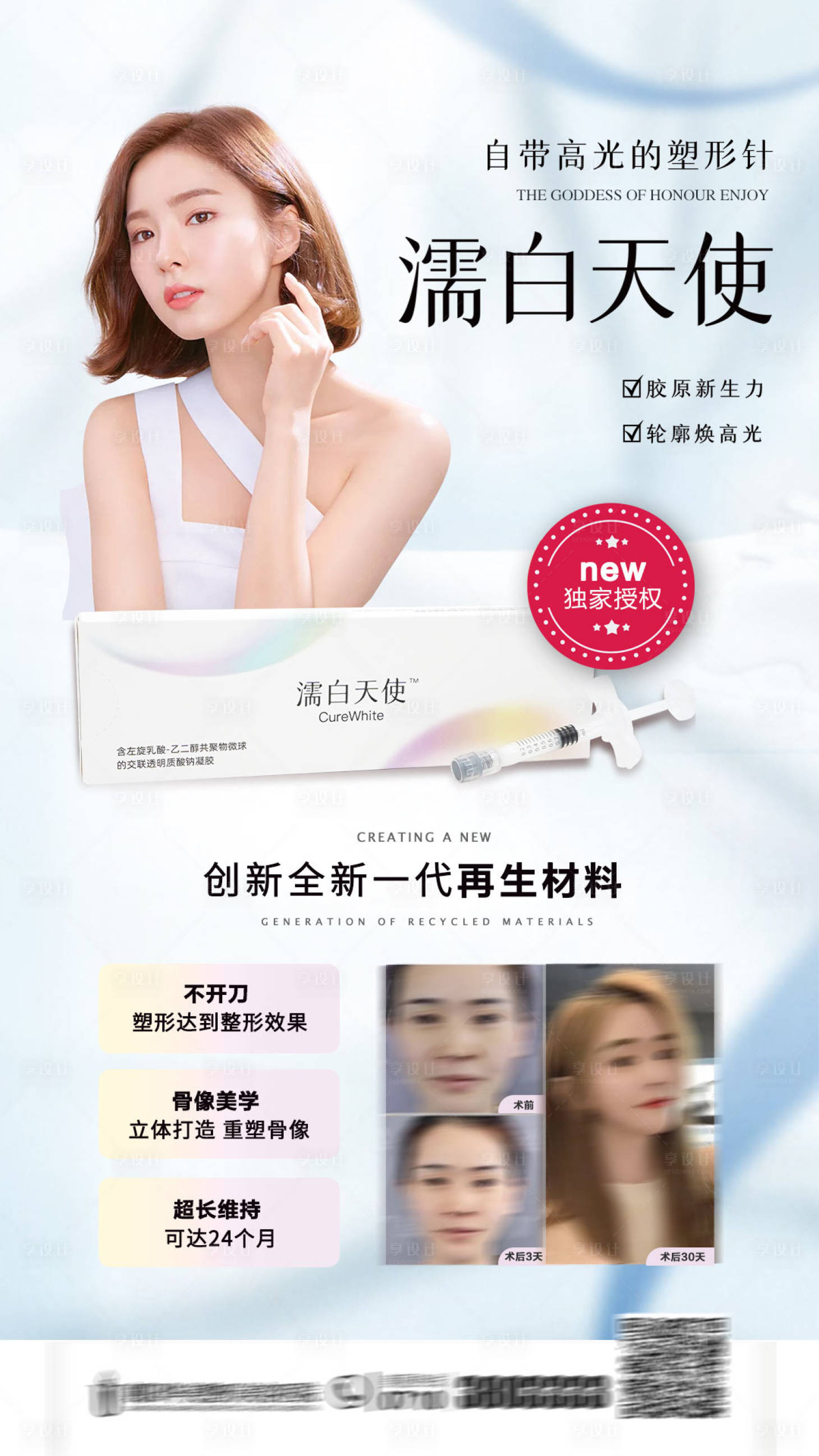 源文件下載【醫(yī)美微整形海報(bào)】編號：33020006726548293