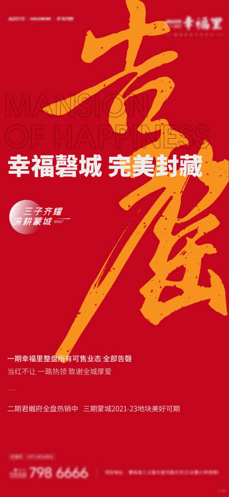 源文件下载【享设计】搜索编号：55030006762697549【售罄告罄清盘微信海报】