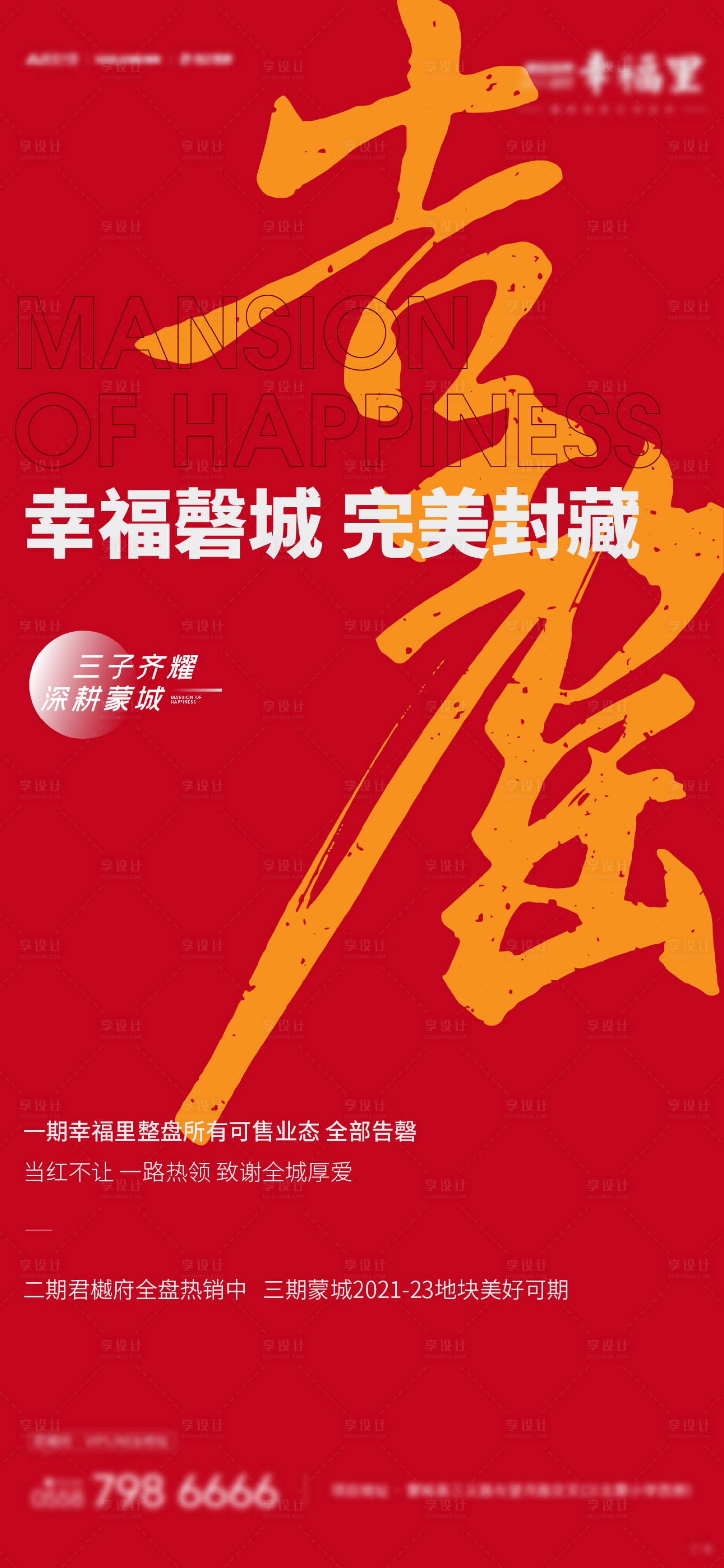 源文件下载【享设计】搜索编号：55030006762697549【售罄告罄清盘微信海报】