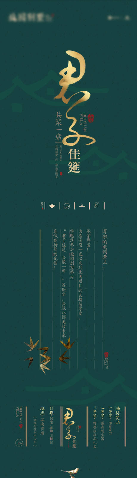 源文件下载【地产邀请函】编号：70590006950232209