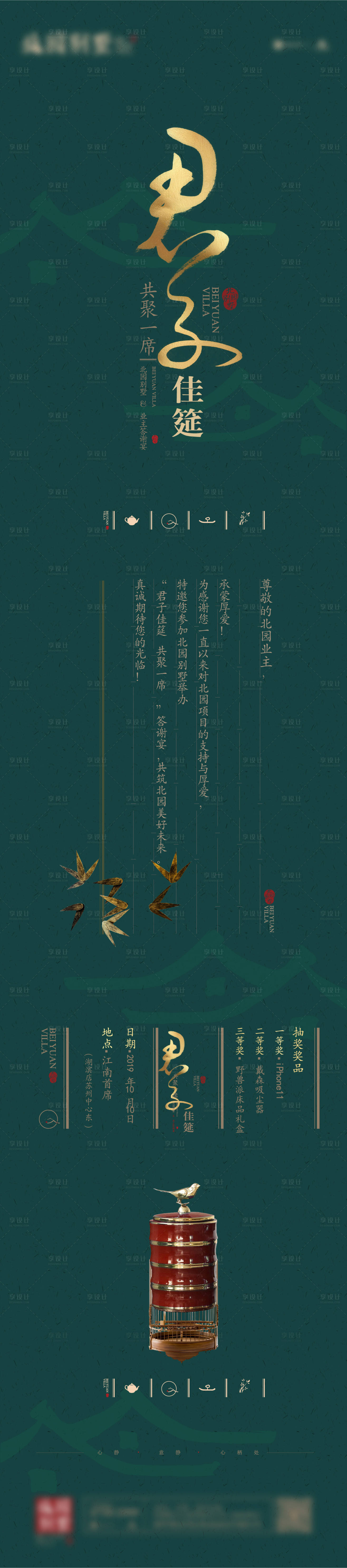 源文件下载【享设计】搜索编号：70590006950232209【地产邀请函】